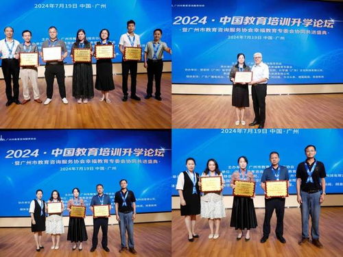 2024中國教育培訓(xùn)升學(xué)論壇成功舉辦，共繪幸福教育新藍圖