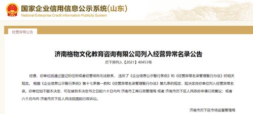 濟南11家教育咨詢企業(yè)失聯(lián)，被列入經(jīng)營異常名錄引發(fā)行業(yè)反思
