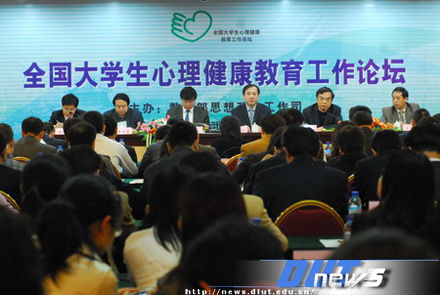 我校心理健康教育與咨詢中心老師參加全國大學生心理健康教育工作論壇