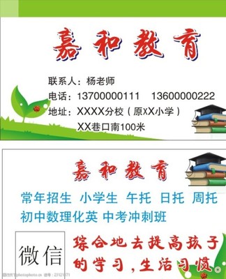 嘉和教育名片 專(zhuān)業(yè)教育咨詢，點(diǎn)亮學(xué)子未來(lái)之路