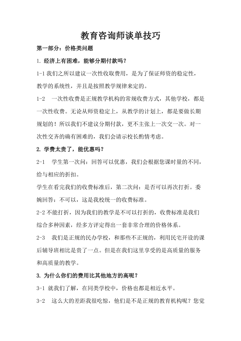 中小學教育咨詢師談單技巧 從溝通到成交的全流程指南